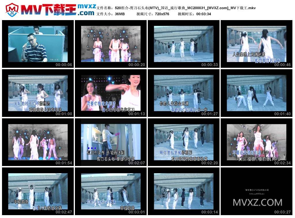 520组合-剪刀石头布(MTV)_国语_流行歌曲_MC200031